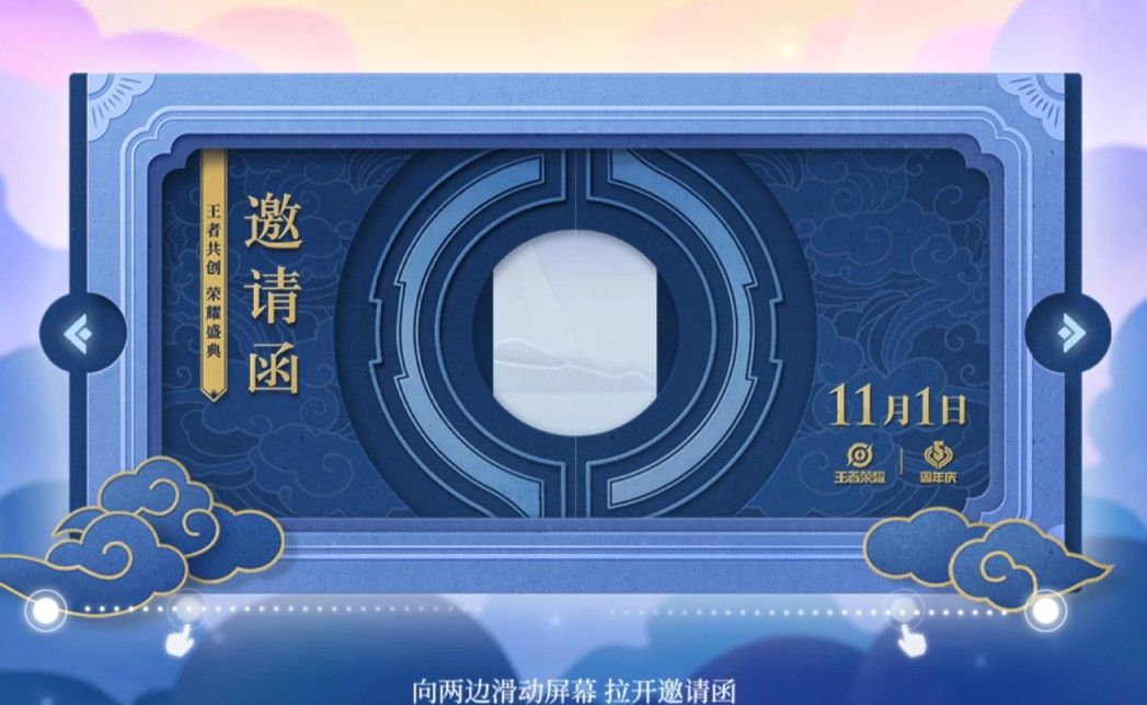 王者荣耀定制邀请函怎么抽奖？抽奖方法介绍[多图]图片1