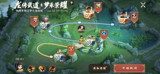 王者荣耀李小龙闯关活动怎么玩？玩法规则介绍[多图]图片2