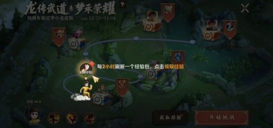 王者荣耀李小龙闯关活动怎么玩？玩法规则介绍[多图]图片3