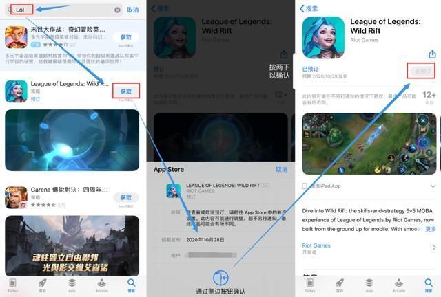英雄联盟手游ios日服怎么下载？日服ios版安装教程[多图]图片5