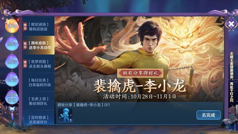 王者荣耀李小龙两个动作怎么领？第二个动作领取攻略[多图]图片1