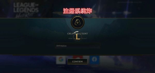 英雄联盟手游登不进去怎么办？登录失败解决办法