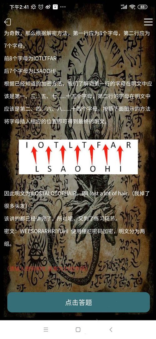 犯罪大师入门篇4换位答案攻略 正确答案解析[多图]图片3