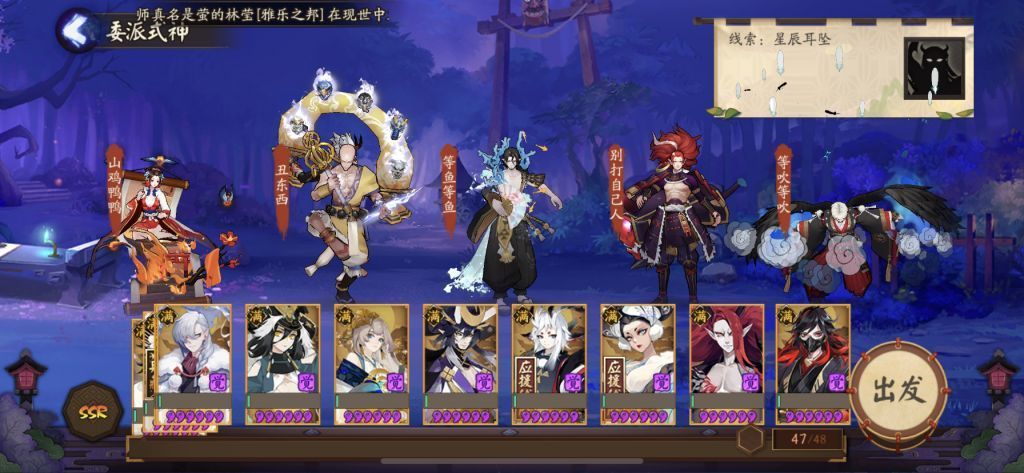 阴阳师星辰耳坠是谁？正确答案解析[多图]图片1