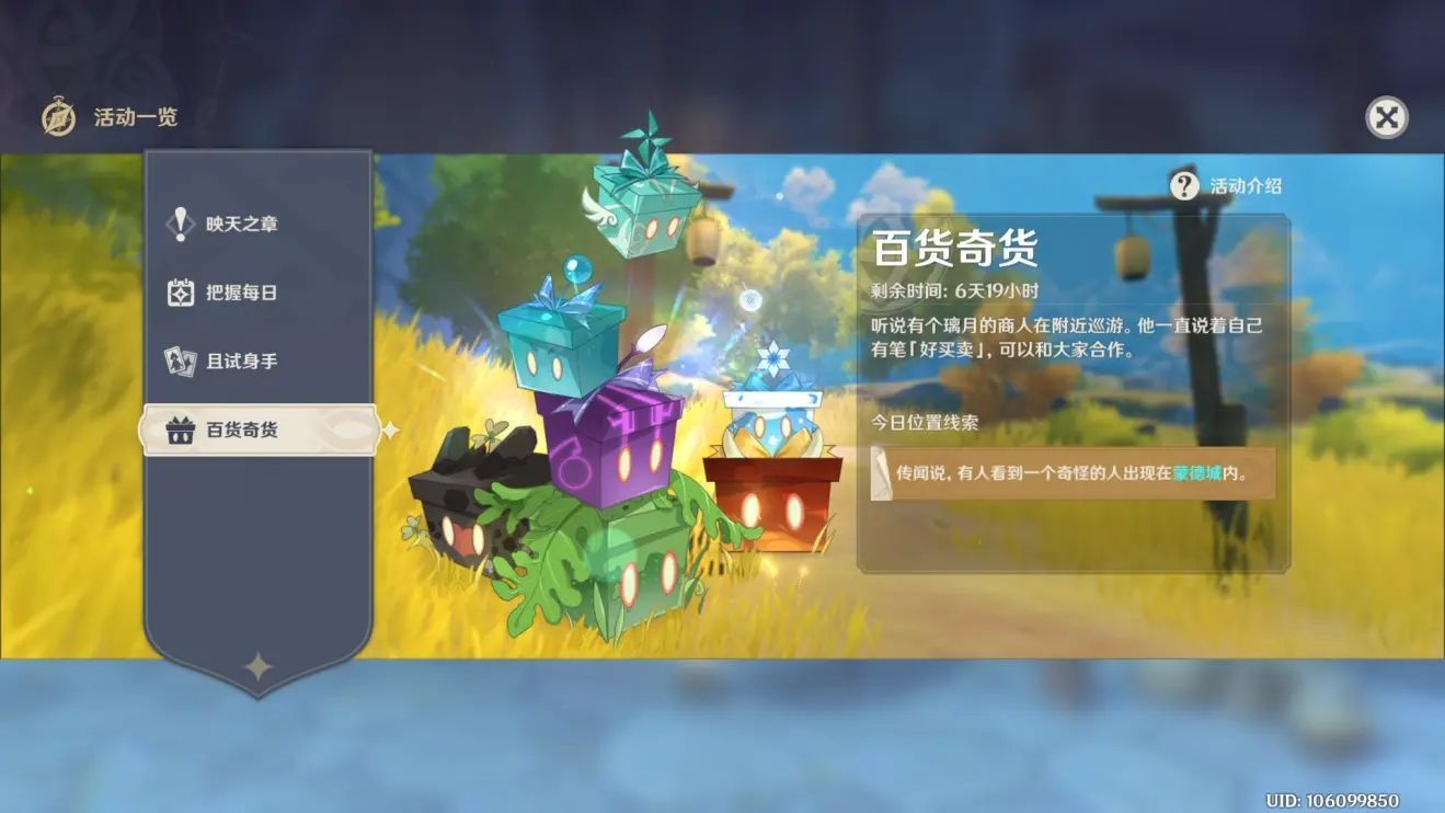 原神日落果在哪？日落果位置介绍[多图]图片1