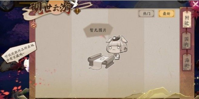 阴阳师现世云游线索答案大全 委派式神答案介绍[多图]图片1