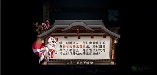 2020阴阳师十一月神秘图案怎么画？阴阳师11月神秘图案画法一览[多图]图片1