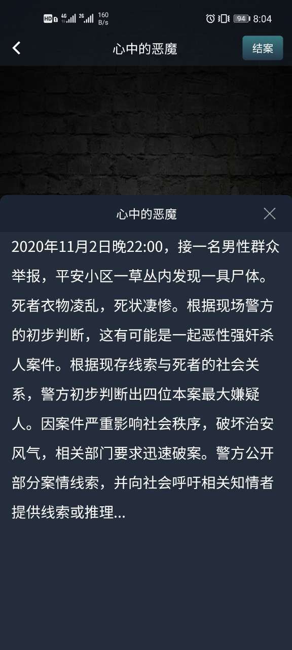 犯罪大师心中的恶魔答案是什么？犯罪大师心中的恶魔答案分享[多图]图片2