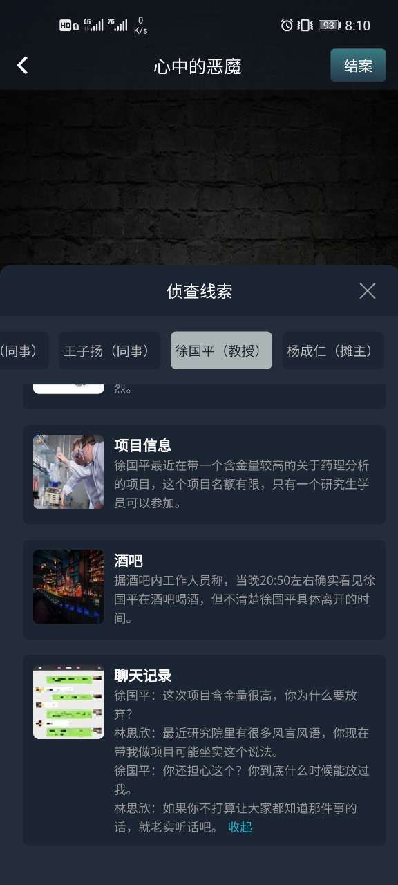 犯罪大师心中的恶魔答案是什么？犯罪大师心中的恶魔答案分享[多图]图片3