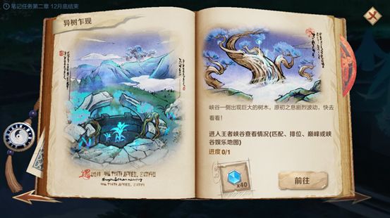 王者荣耀异树乍现任务怎么做？峡谷异闻第二阶段异树乍现任务攻略[多图]图片3