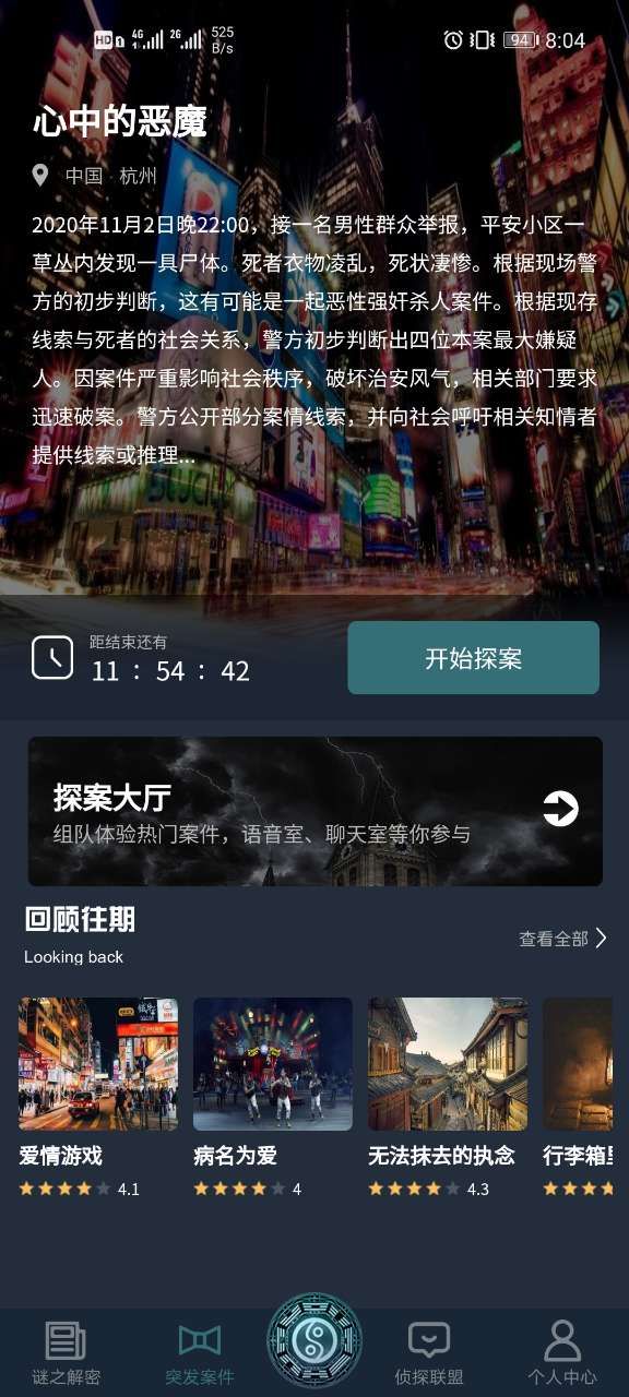 犯罪大师心中的恶魔答案是什么？犯罪大师心中的恶魔答案分享[多图]图片1