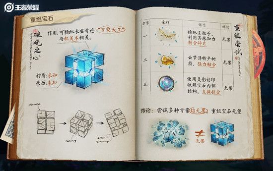 王者荣耀宝石重组任务攻略 重组方案分享[图]图片1