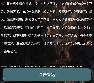 犯罪大师木兰逐虹谜题答案是什么？正确答案解析[多图]图片2