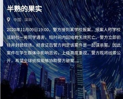 犯罪大师半熟的果实答案是什么？crimaster半熟的果实答案分享[多图]图片1