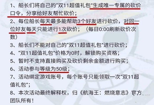 航海王燃烧意志砍价口令在哪？2020双十一活动玩法攻略[多图]图片3