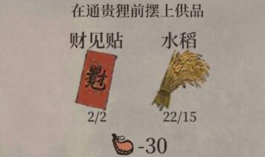 江南百景图财见贴怎么获得？财见贴获取攻略[多图]图片3