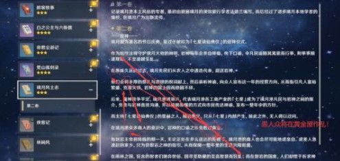 原神奇怪的记事本暗号是什么？彩蛋内容解析[多图]图片1