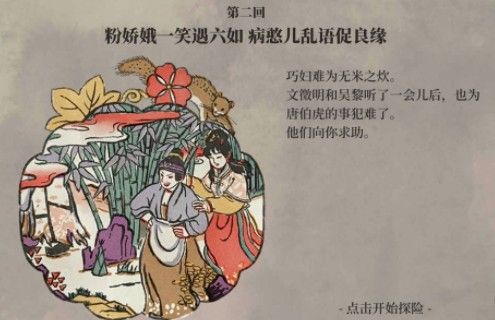 江南百景图七狸山塘怎么探索？七狸山塘探索攻略[多图]图片3