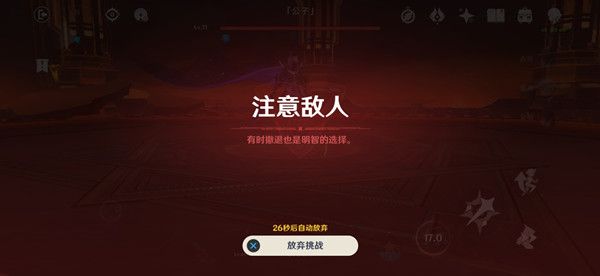 原神离心任务怎么过？挑战boss公子攻略[多图]图片1