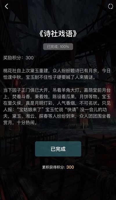 犯罪大师诗社戏语答案是什么？crimaster诗社戏语答案分享[多图]图片1