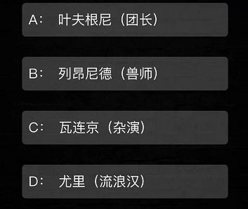 犯罪大师致命演出答案是什么？11月14日突发案件答案解析[多图]图片1