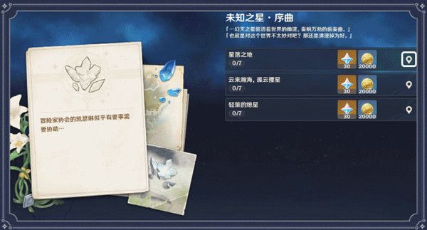 原神陨石怎么清理？未知之星序曲陨星碎屑位置一览[多图]图片1