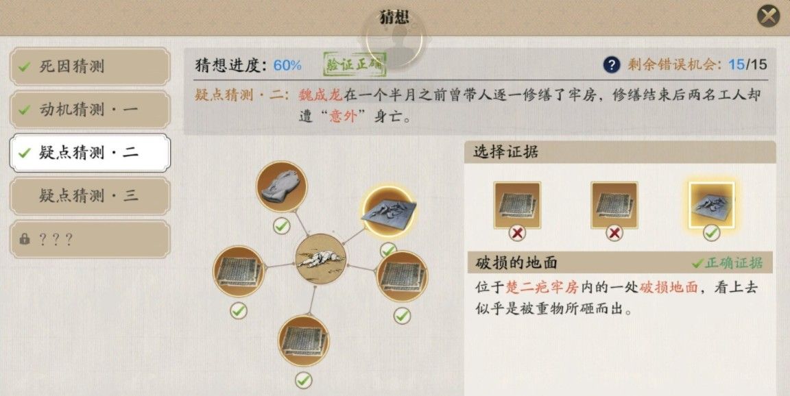 天涯明月刀手游牢狱疑云怎么做？案件破解攻略[多图]图片1