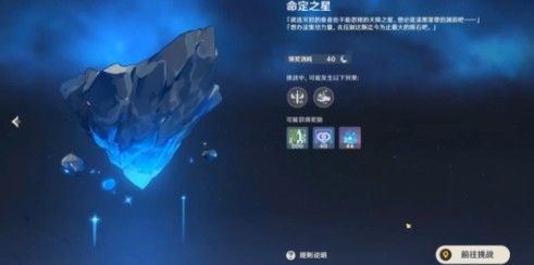 原神未知之星任务怎么开启？活动任务开启攻略[多图]图片3