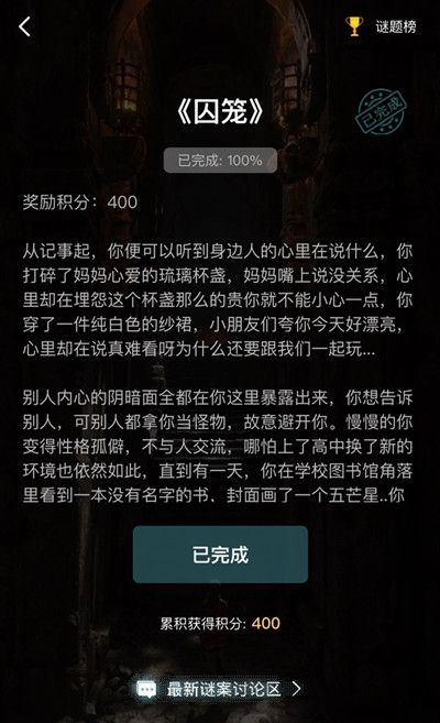 犯罪大师囚笼答案大全 1-4关正确答案解析[多图]图片2