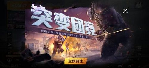 和平精英突变团竞无敌点在哪？无地点位分享[多图]图片1