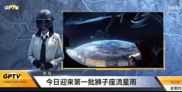 和平精英11月18日狮子座流星雨在哪看？流星雨观看攻略[多图]图片1