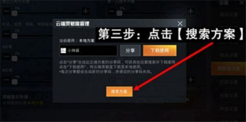 和平精英灵敏度怎么调最稳2020？SS10最佳灵敏度分享[多图]图片2