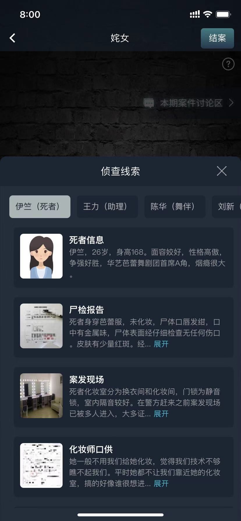 犯罪大师姹女答案是什么？11月21日突发案件答案[多图]图片1