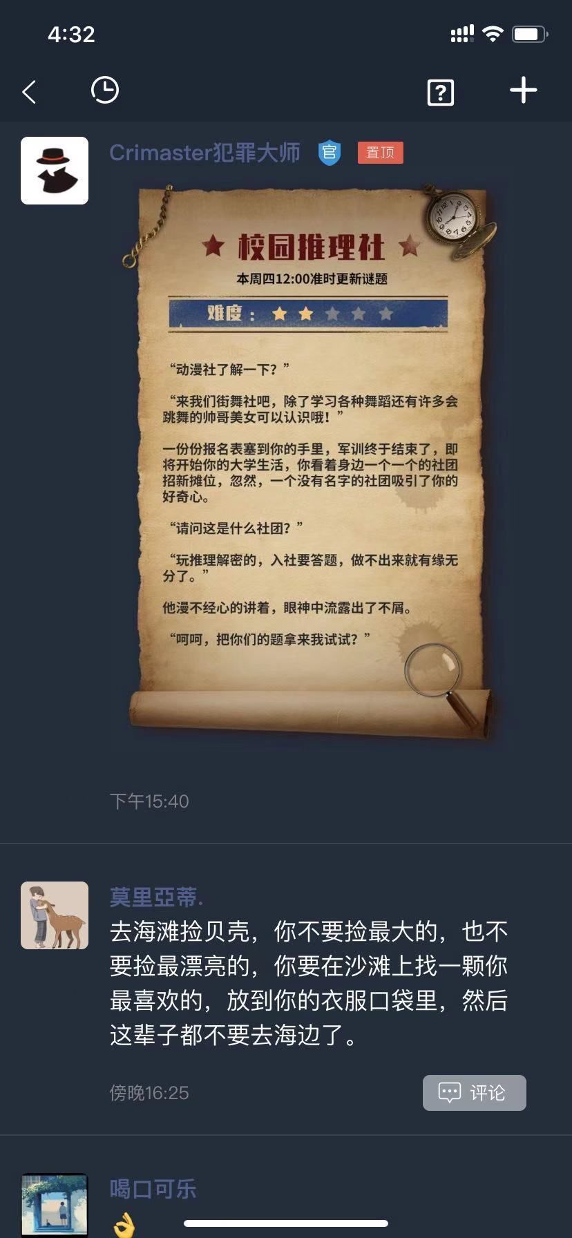 犯罪大师校园推理社答案是什么？所有题目答案分享[多图]图片1