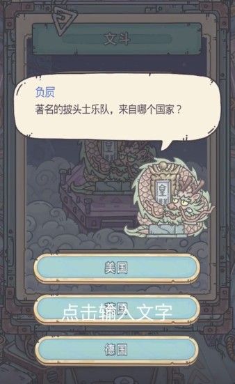 最强蜗牛华夏神域答题攻略 所有题目答案大全[多图]图片1