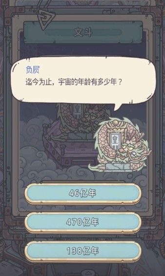 最强蜗牛华夏神域答题攻略 所有题目答案大全[多图]图片2