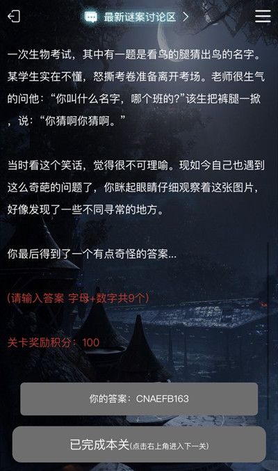 犯罪大师失踪的女孩答案大全 全关卡正确答案解析[多图]图片4