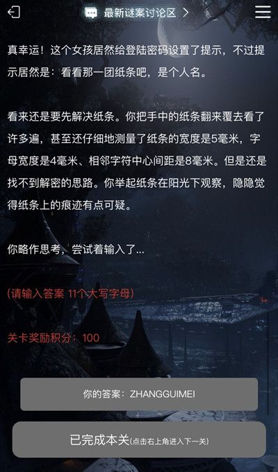 犯罪大师失踪的女孩答案大全 全关卡正确答案解析[多图]图片3