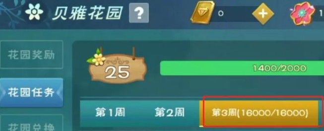 创造与魔法贝雅花园第七期奖励是什么？12月7日贝雅花园奖励大全[多图]图片2