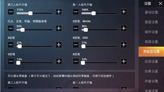 和平精英ss11赛季灵敏度怎么调？新赛季灵敏度最稳调法分享[多图]图片2