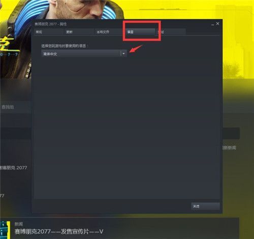 赛博朋克2077中文配音怎么设置？中文配音切换攻略[多图]图片2