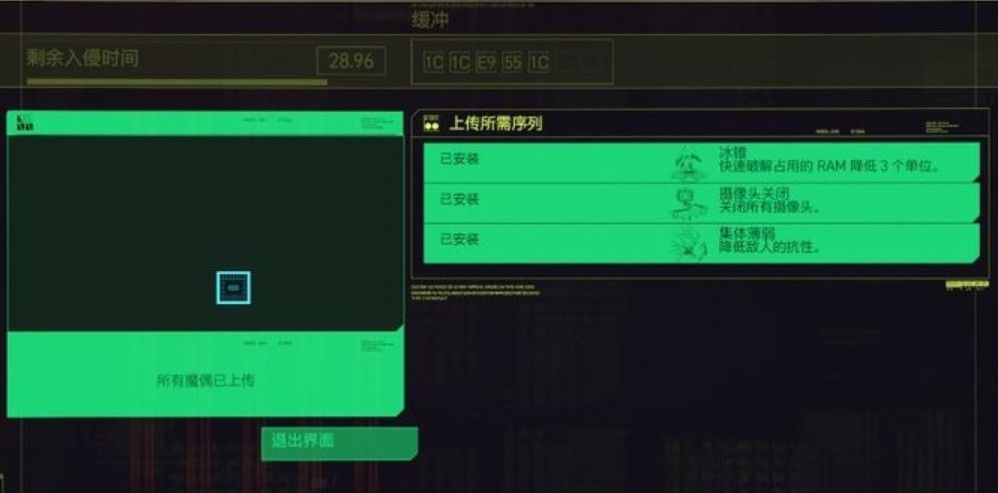 赛博朋克2077入侵协议怎么玩？入侵协议玩法攻略[多图]图片3