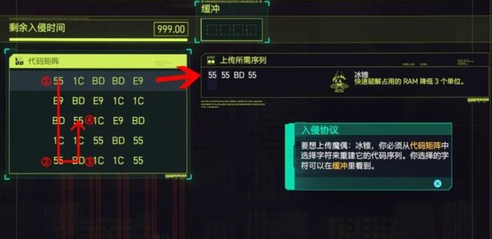 赛博朋克2077入侵协议怎么玩？入侵协议玩法攻略[多图]图片1