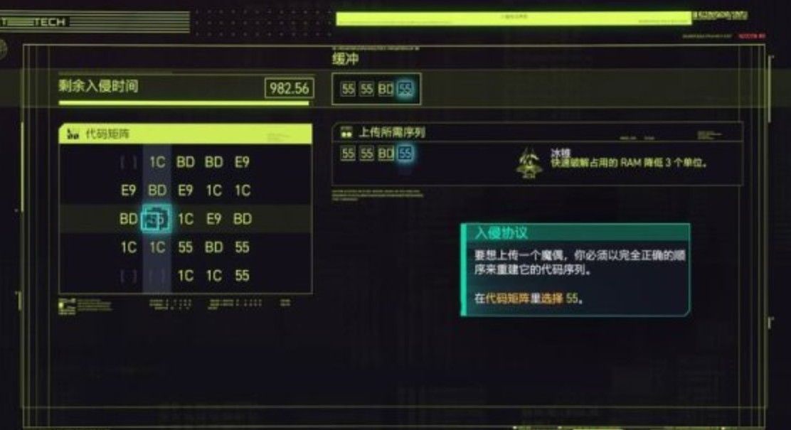 赛博朋克2077入侵协议怎么玩？入侵协议玩法攻略[多图]图片2