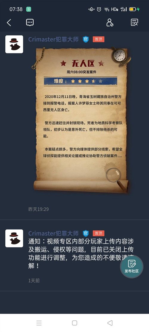 犯罪大师无人区答案是什么？无人区案件答案解析[多图]图片1