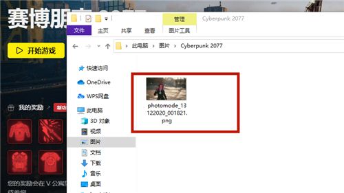 赛博朋克2077截图保存在哪？截图文件保存位置解析[多图]图片3