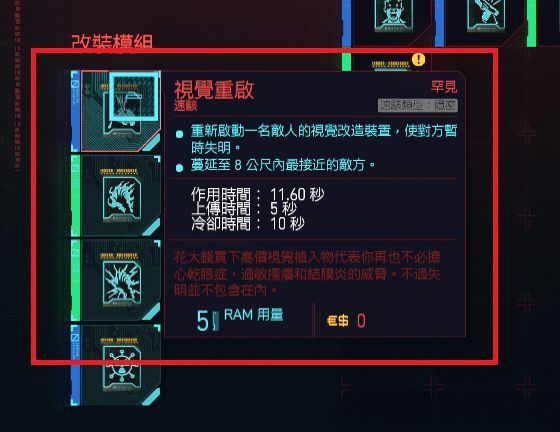 赛博朋克2077加点怎么加？新手前期加点攻略[多图]图片3