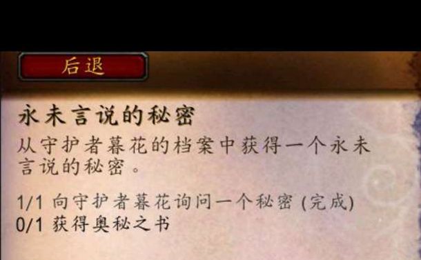 魔兽世界奥秘之书怎么获得？奥秘之书位置介绍[多图]图片1