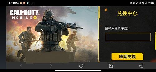 使命召唤手游兑换码在哪里输入？兑换码使用地址介绍[多图]图片4
