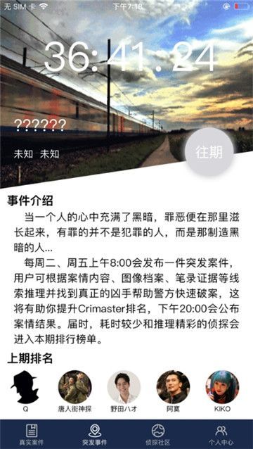 犯罪大师栅栏柱形密码答案是什么？栅栏柱形密码答案解析[多图]图片2